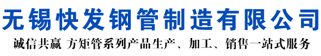 河源矩形管_河源方矩管_河源无缝矩形管_河源无缝方矩管_河源无缝方管厂家_河源方管厂
