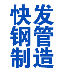 河源方管厂